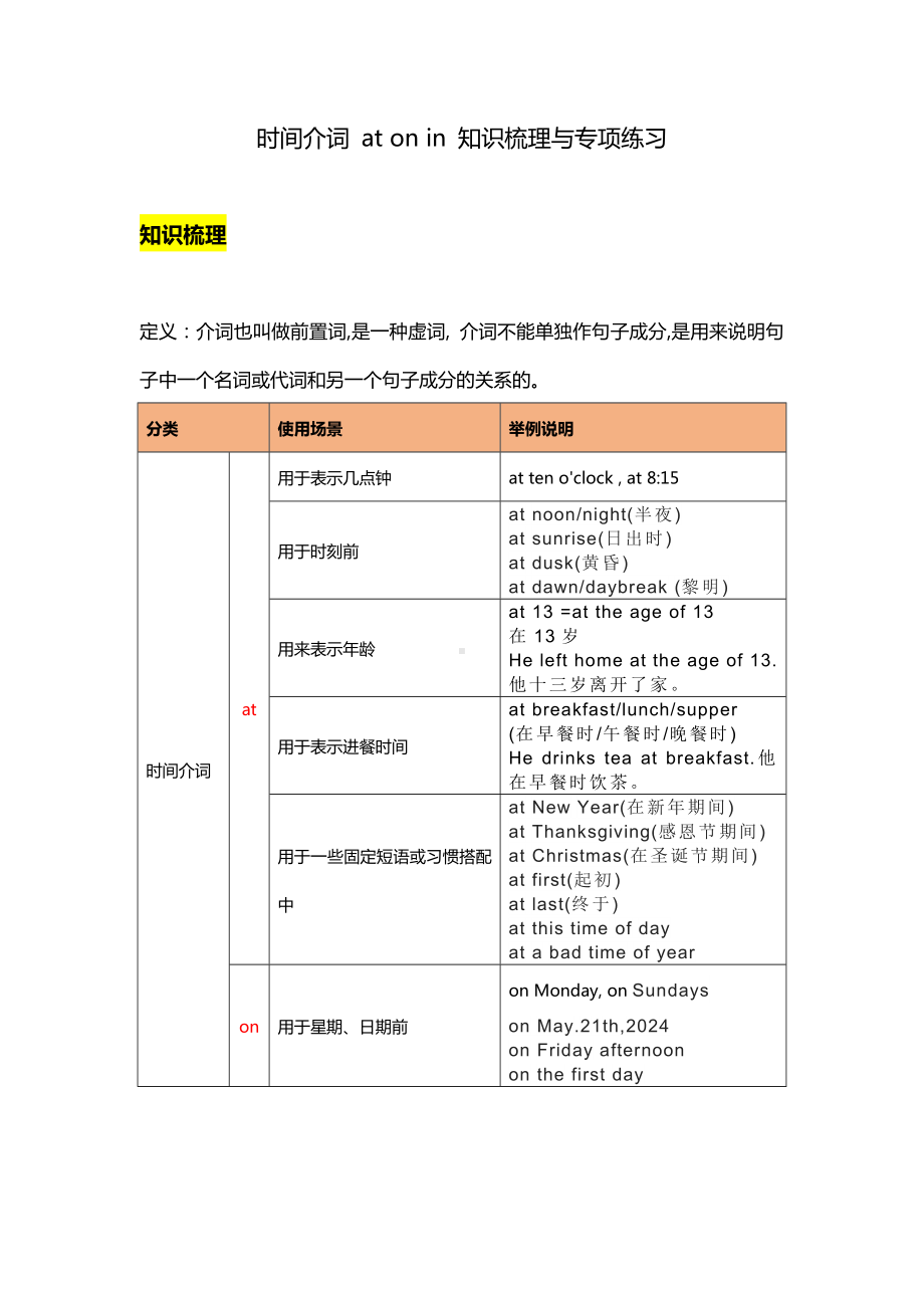 2024新人教PEP版三年级上册《英语》期末复习时间介词 in on at 知识梳理与专项练习（含答案）.docx_第1页