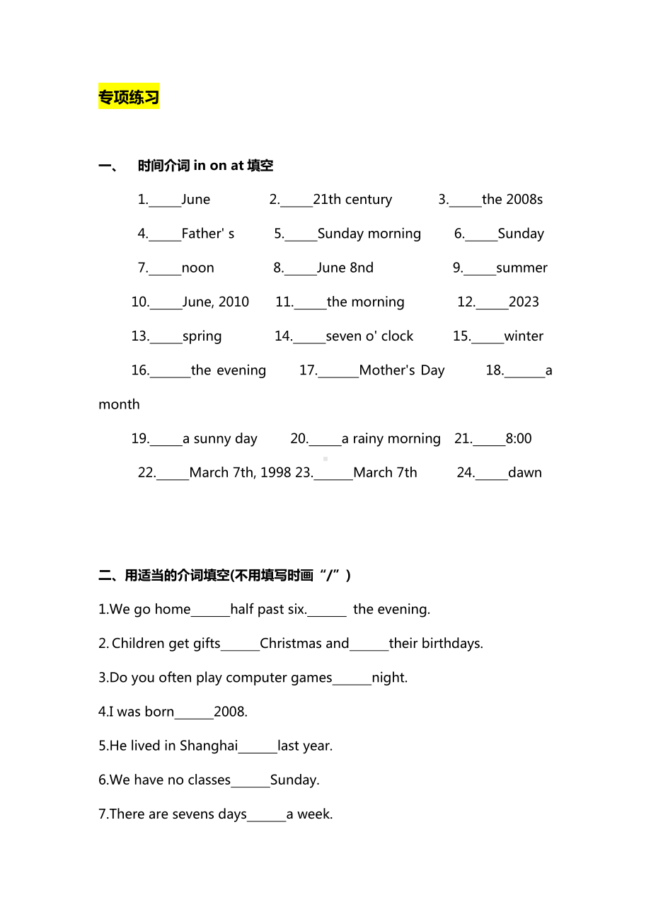 2024新人教PEP版三年级上册《英语》期末复习时间介词 in on at 知识梳理与专项练习（含答案）.docx_第3页