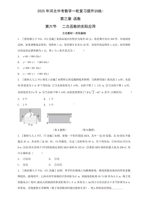 2025年河北中考数学一轮复习提升训练-第三章 函数第六节二次函数的实际应用.docx