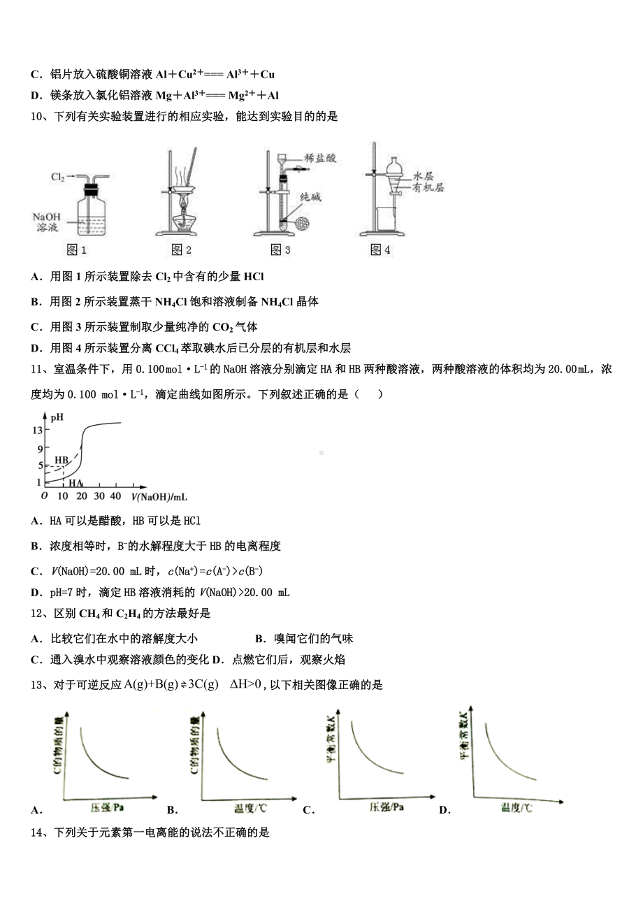 2024届贵州省北京师范大学贵阳附中化学高二上期末联考模拟试题含解析.doc_第3页