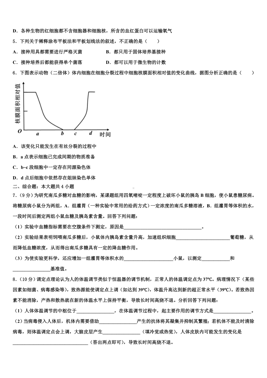 2023年合肥市第四十八中学高三生物第一学期期末综合测试模拟试题含解析.doc_第2页