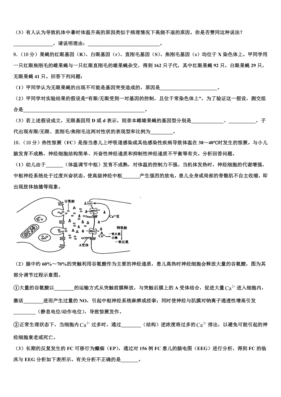 2023年合肥市第四十八中学高三生物第一学期期末综合测试模拟试题含解析.doc_第3页