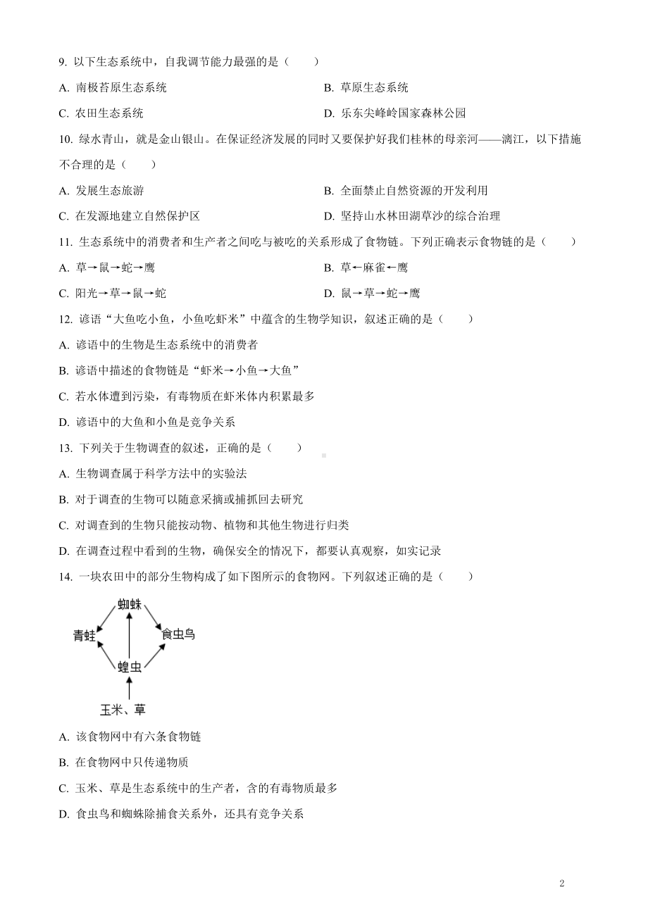 七年级上期中考生物试题（含答案）.docx_第2页