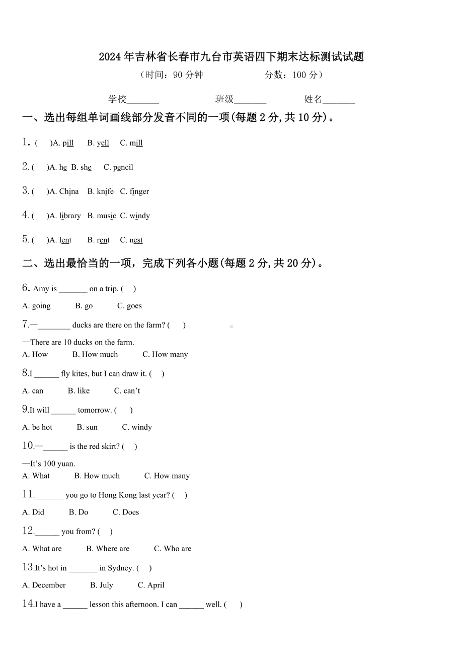 2024年吉林省长春市九台市英语四下期末达标测试试题含解析.doc_第1页