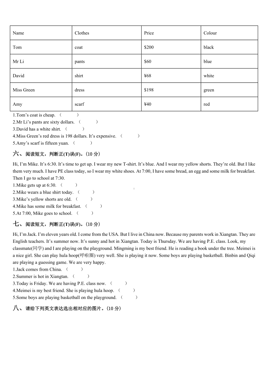 2024年吉林省长春市九台市英语四下期末达标测试试题含解析.doc_第3页