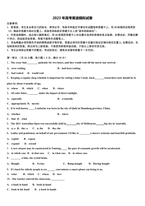 2022-2023学年华东师大版高考仿真卷英语试卷含解析.doc