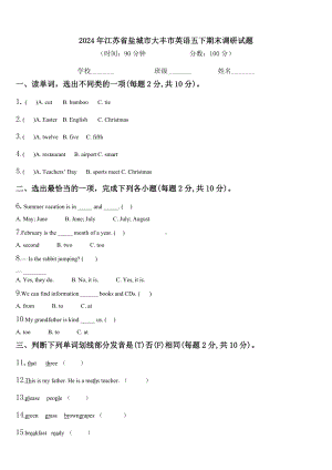 2024年江苏省盐城市大丰市英语五下期末调研试题含解析.doc