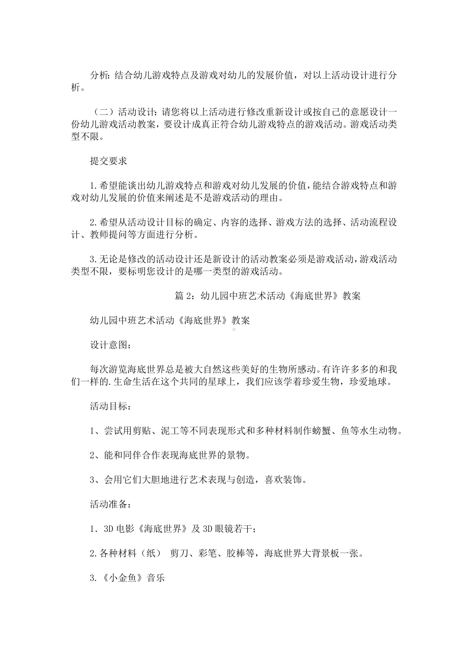 中班游戏活动设计《海底世界》.docx_第2页