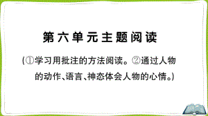 （部）统编版四年级上册《语文》第六单元主题阅读.pptx