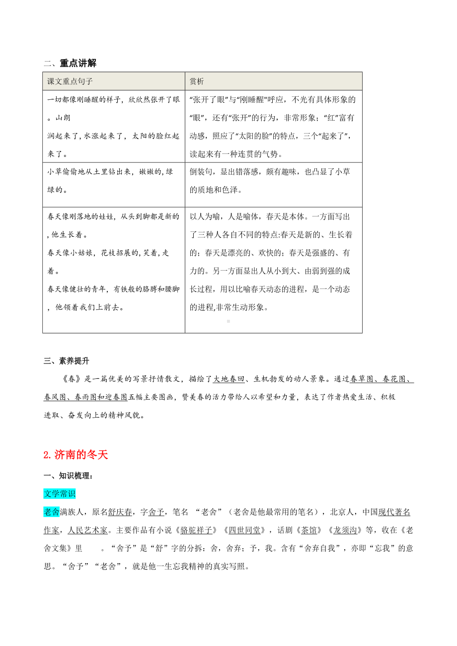 七年级上册语文首次月考知识点总结.docx_第2页