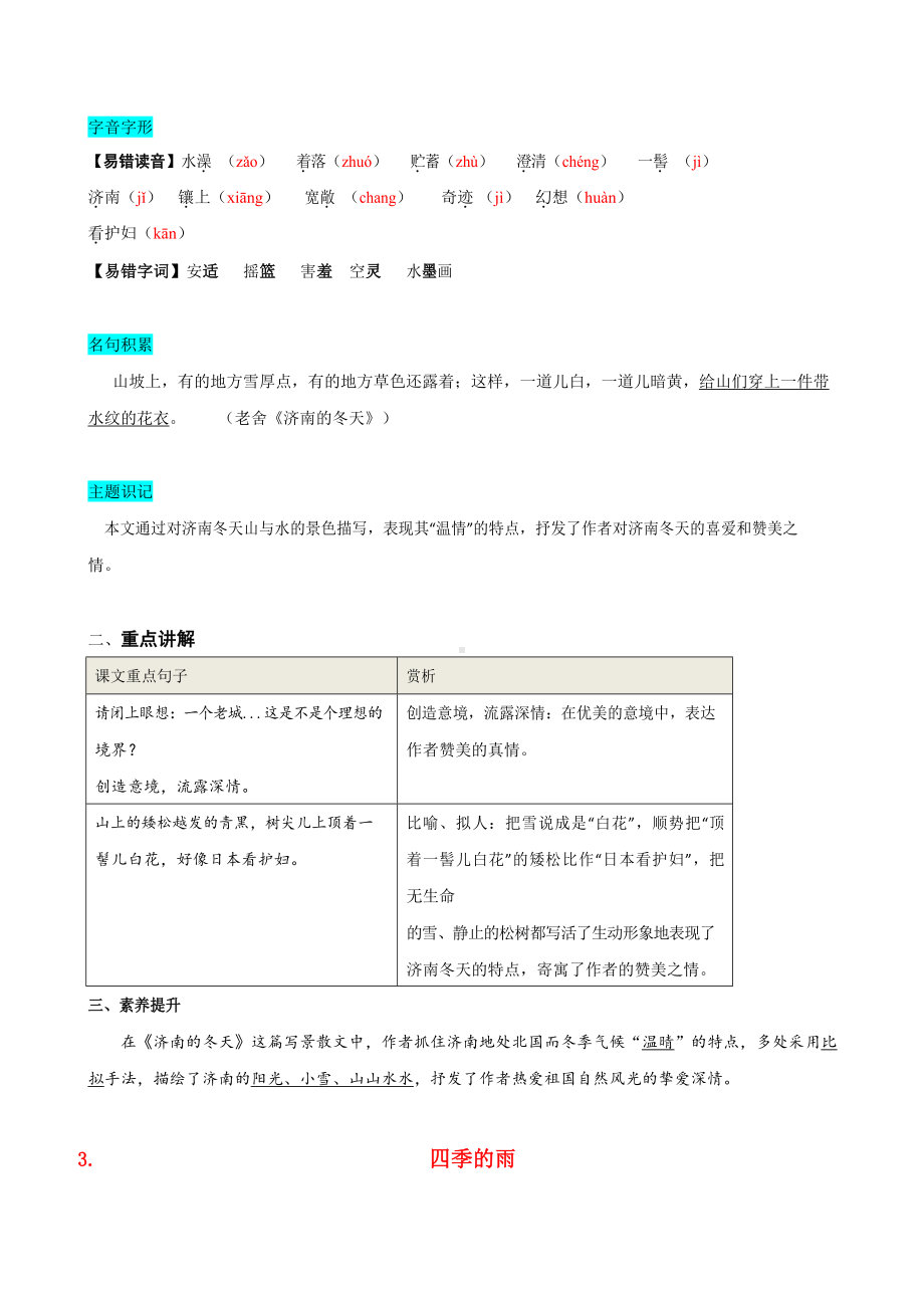 七年级上册语文首次月考知识点总结.docx_第3页