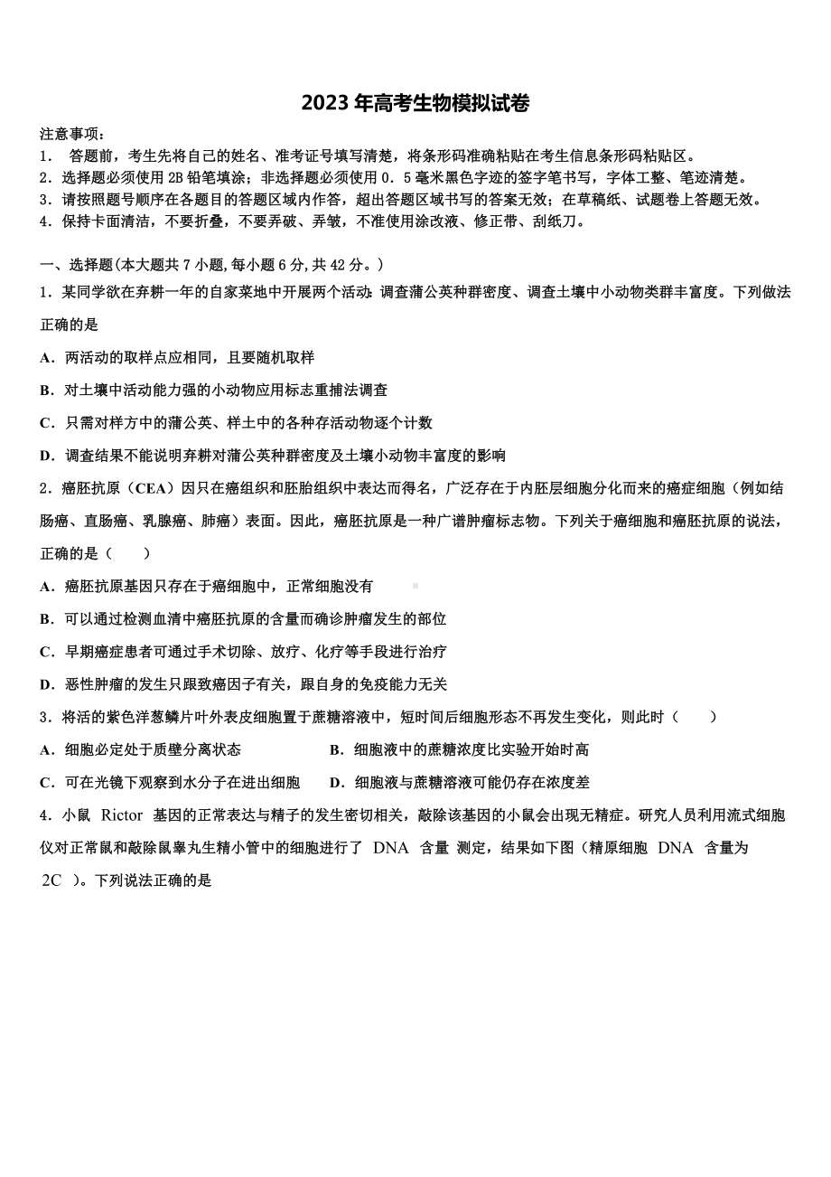 江苏省丹阳市2022-2023学年高三第二次调研生物试卷含解析.doc_第1页