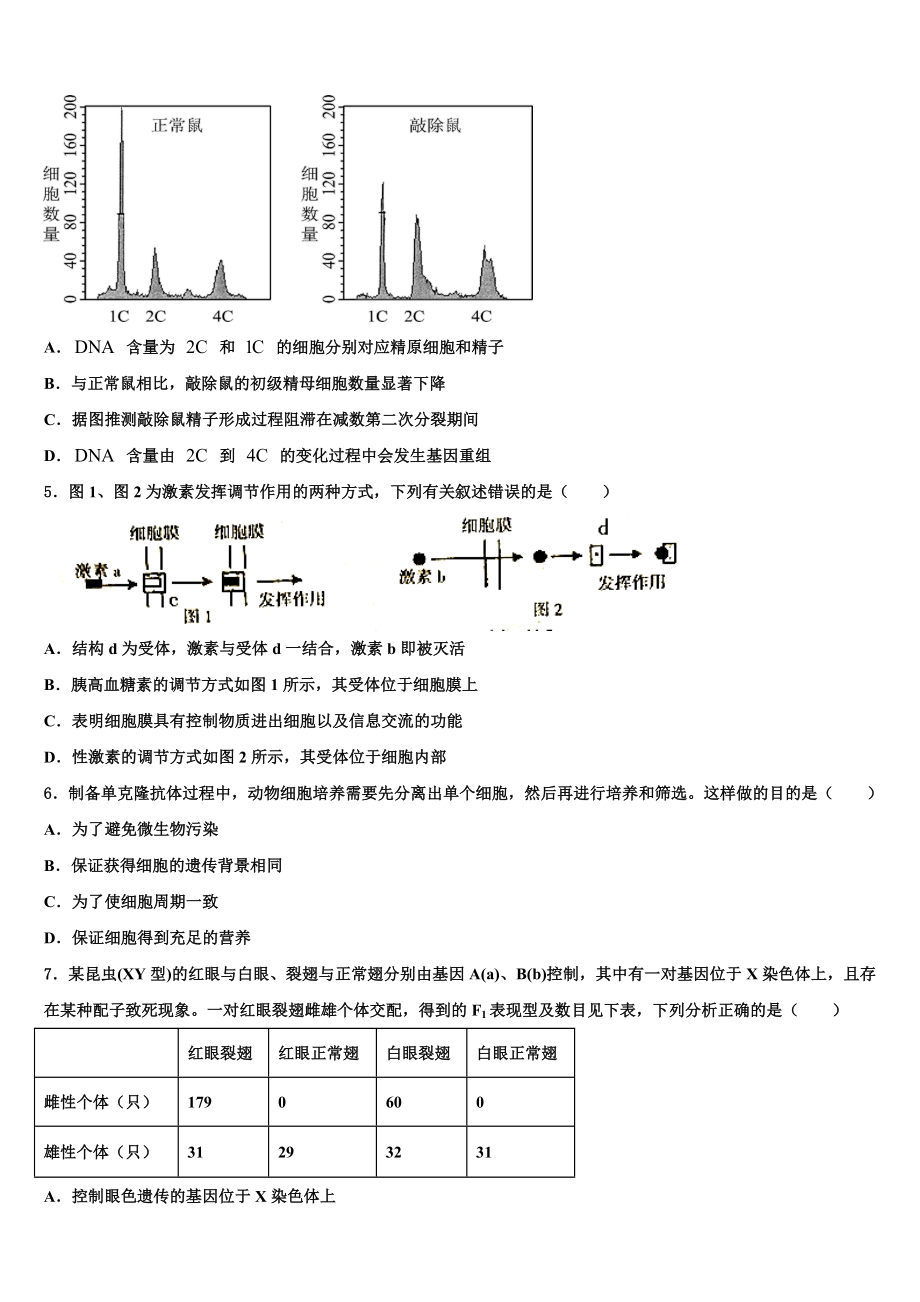 江苏省丹阳市2022-2023学年高三第二次调研生物试卷含解析.doc_第2页