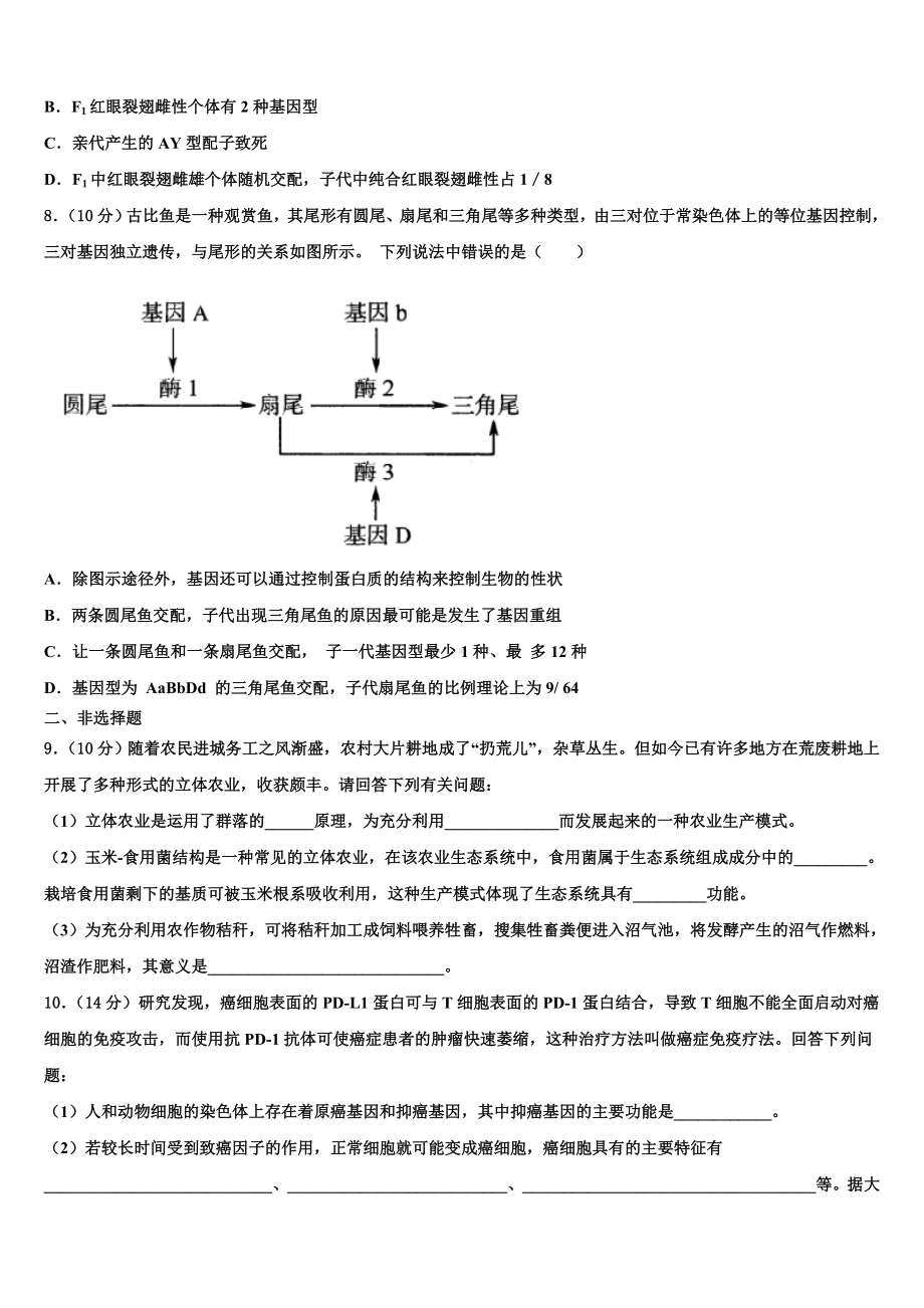 江苏省丹阳市2022-2023学年高三第二次调研生物试卷含解析.doc_第3页