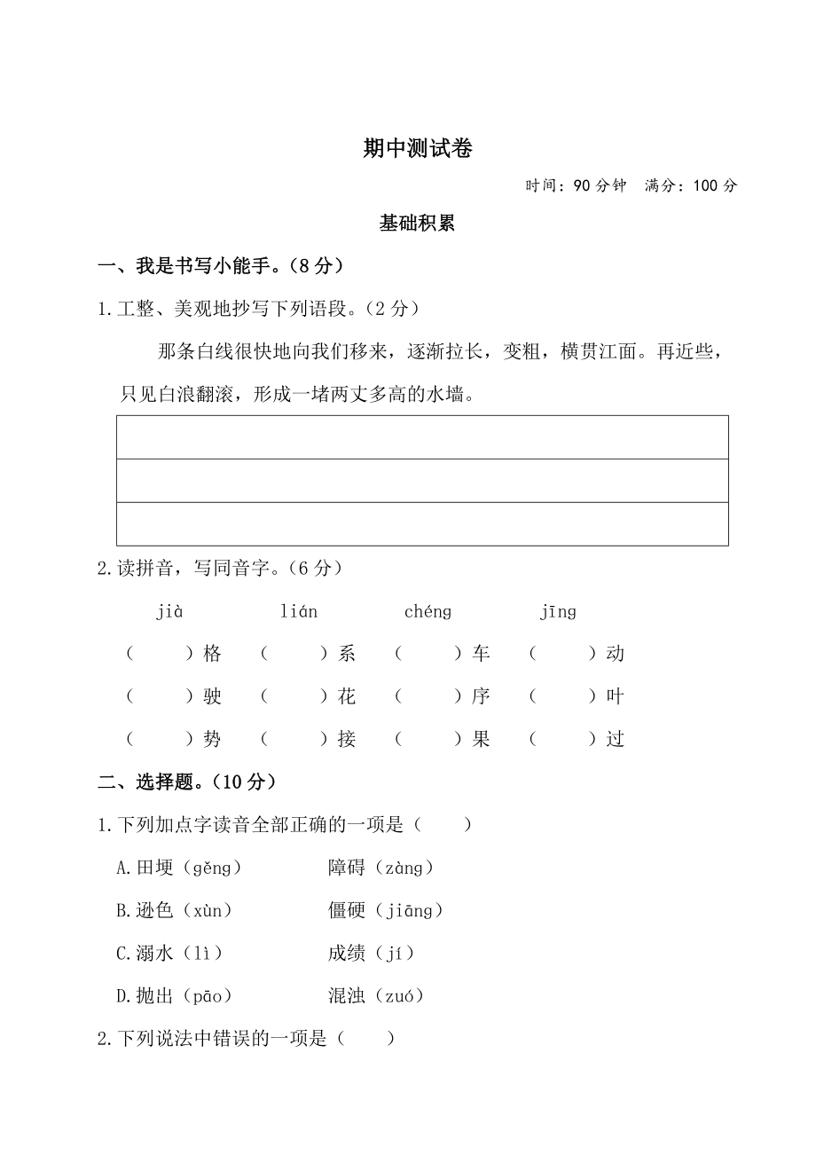 [2024]（部）统编版四年级上册《语文》单元测试卷（全册打包）.rar