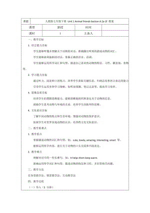 Unit 1 Animal friends Section A 2a-2f 教案 -2025新人教版七年级下册《英语》.docx