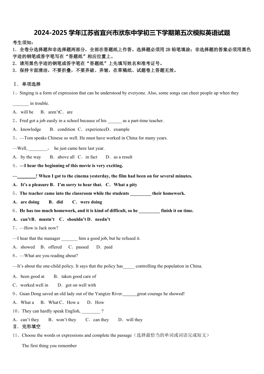 2024-2025学年江苏省宜兴市洑东中学初三下学期第五次模拟英语试题含答案.doc_第1页