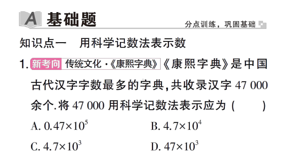 初中数学新华东师大版七年级上册1.11第2课时 科学记数法作业课件2024秋.pptx_第2页