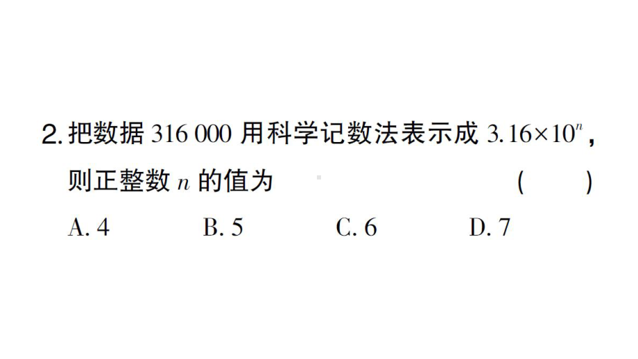 初中数学新华东师大版七年级上册1.11第2课时 科学记数法作业课件2024秋.pptx_第3页