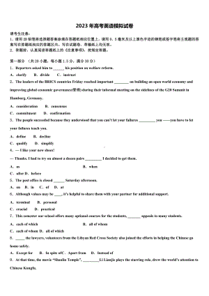 湖北省襄阳市普通高中2022-2023学年高三(最后冲刺)英语试卷含解析.doc