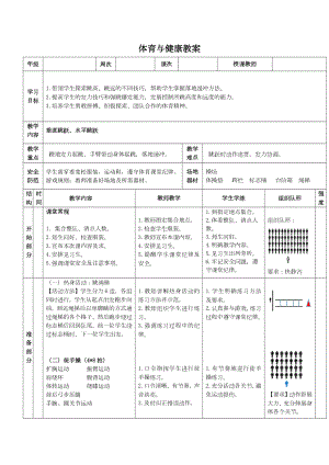 《垂直跳跃水平跳跃》教案 -2024新人教版一年级上册《体育与健康》.docx