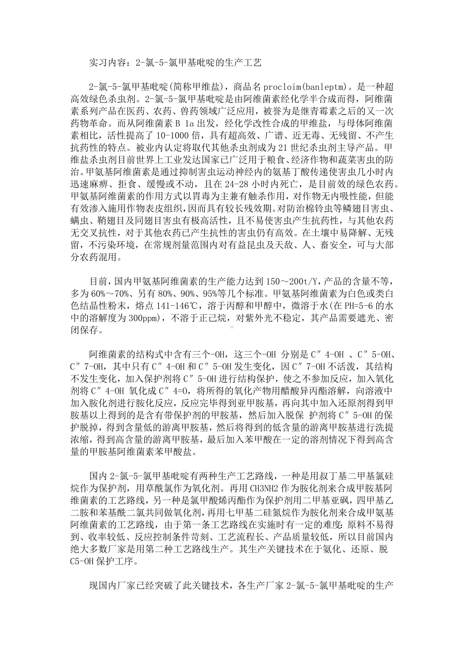 生物制药实习报告.docx_第2页