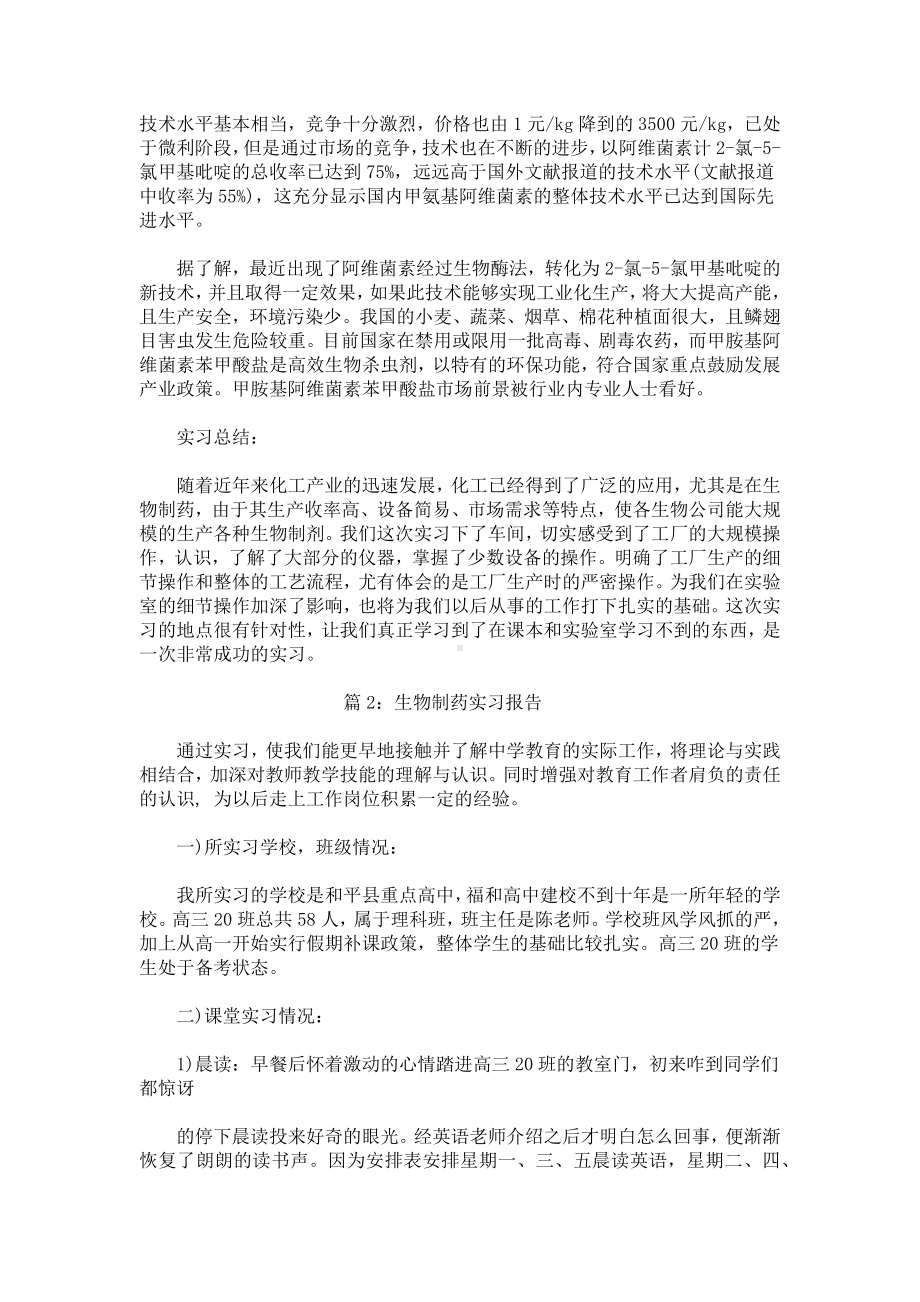 生物制药实习报告.docx_第3页