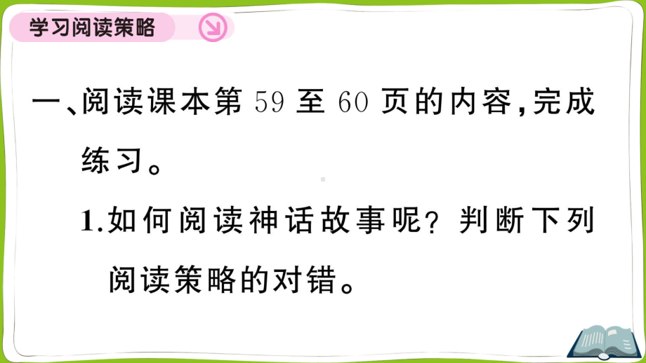 （部）统编版四年级上册《语文》快乐读书吧：很久很久以前主题阅读.pptx_第2页