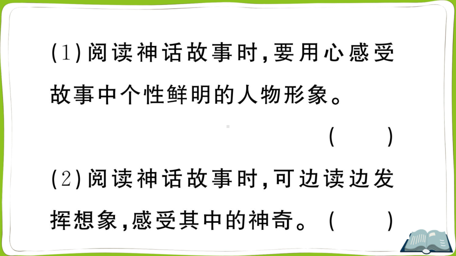 （部）统编版四年级上册《语文》快乐读书吧：很久很久以前主题阅读.pptx_第3页