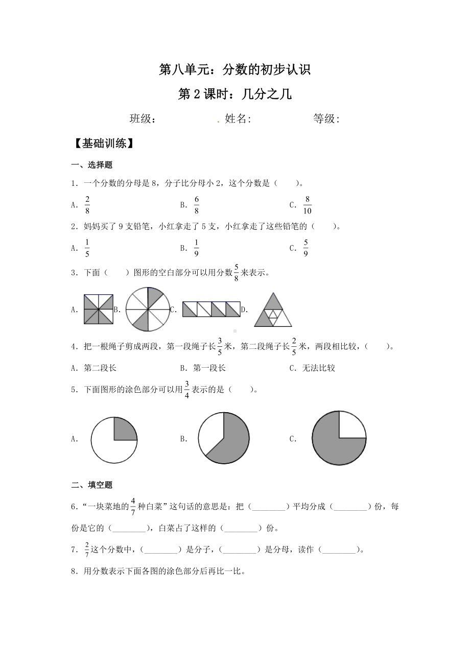 （分层训练）8.2 几分之几三年级上册数学同步练习 人教版（含答案）.doc_第1页