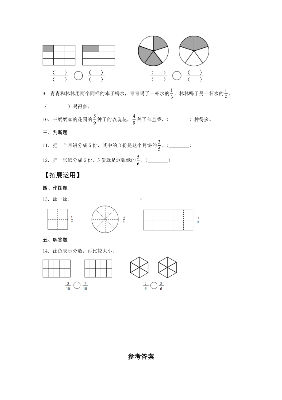 （分层训练）8.2 几分之几三年级上册数学同步练习 人教版（含答案）.doc_第2页