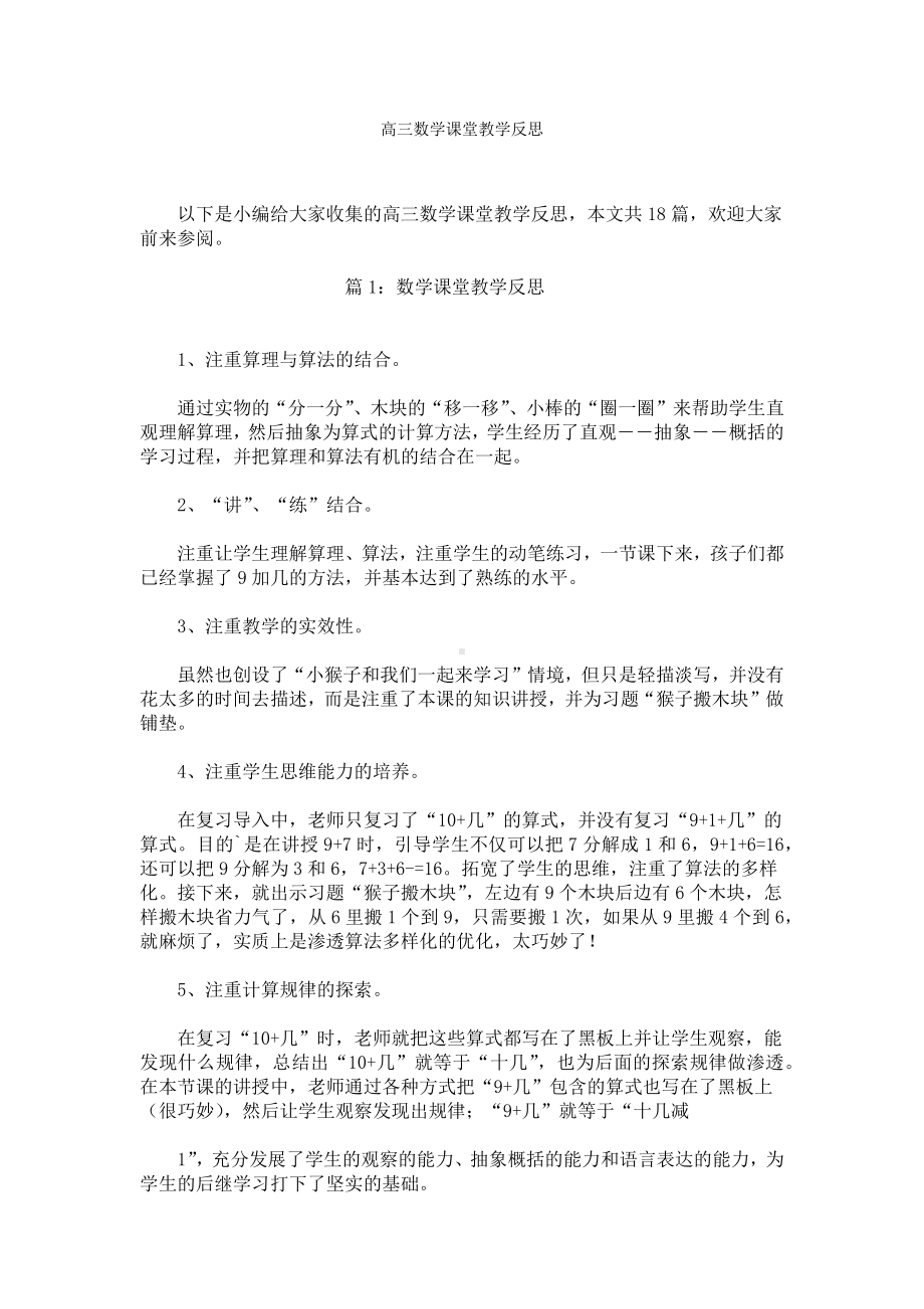 高三数学课堂教学反思.docx_第1页