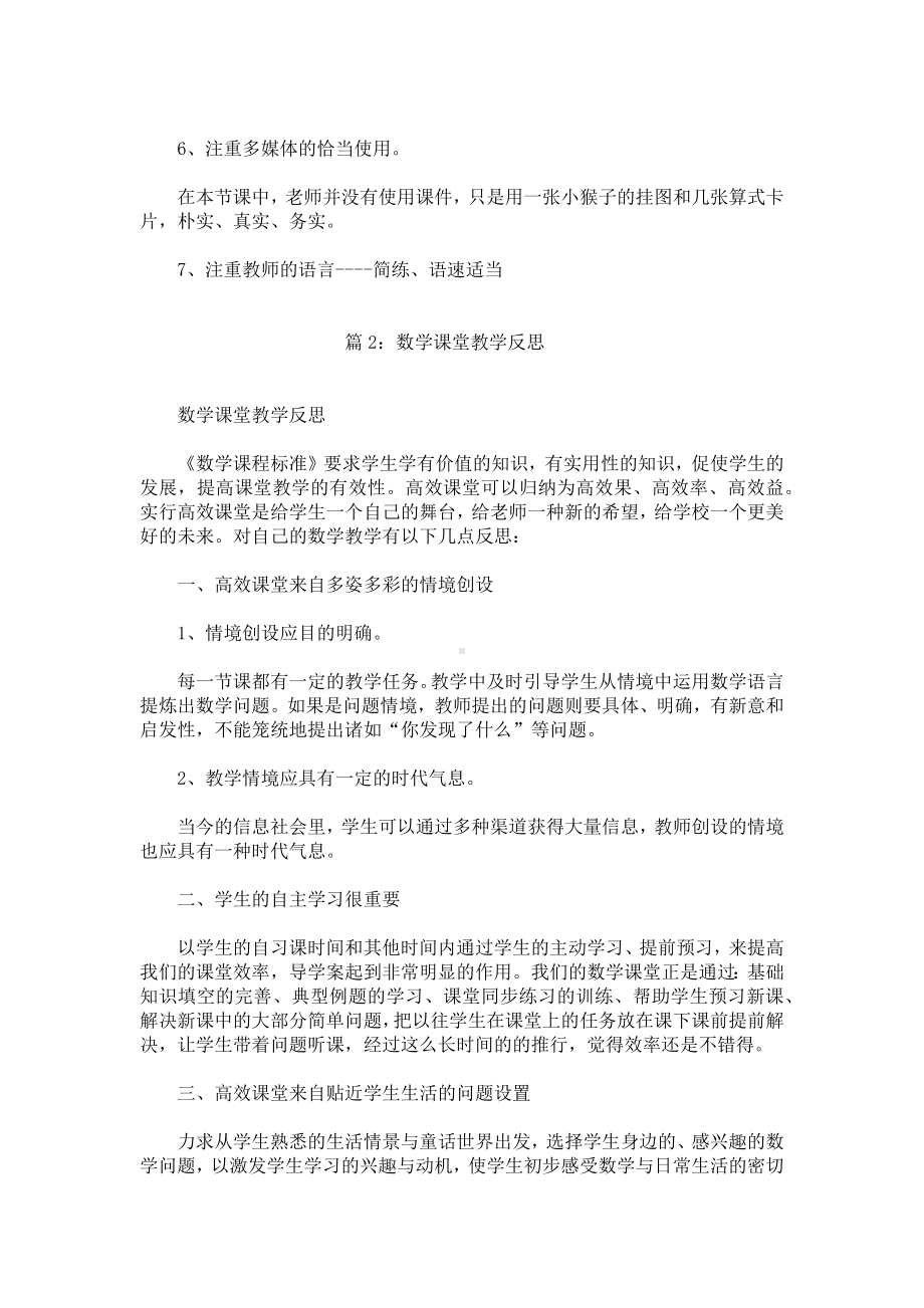 高三数学课堂教学反思.docx_第2页