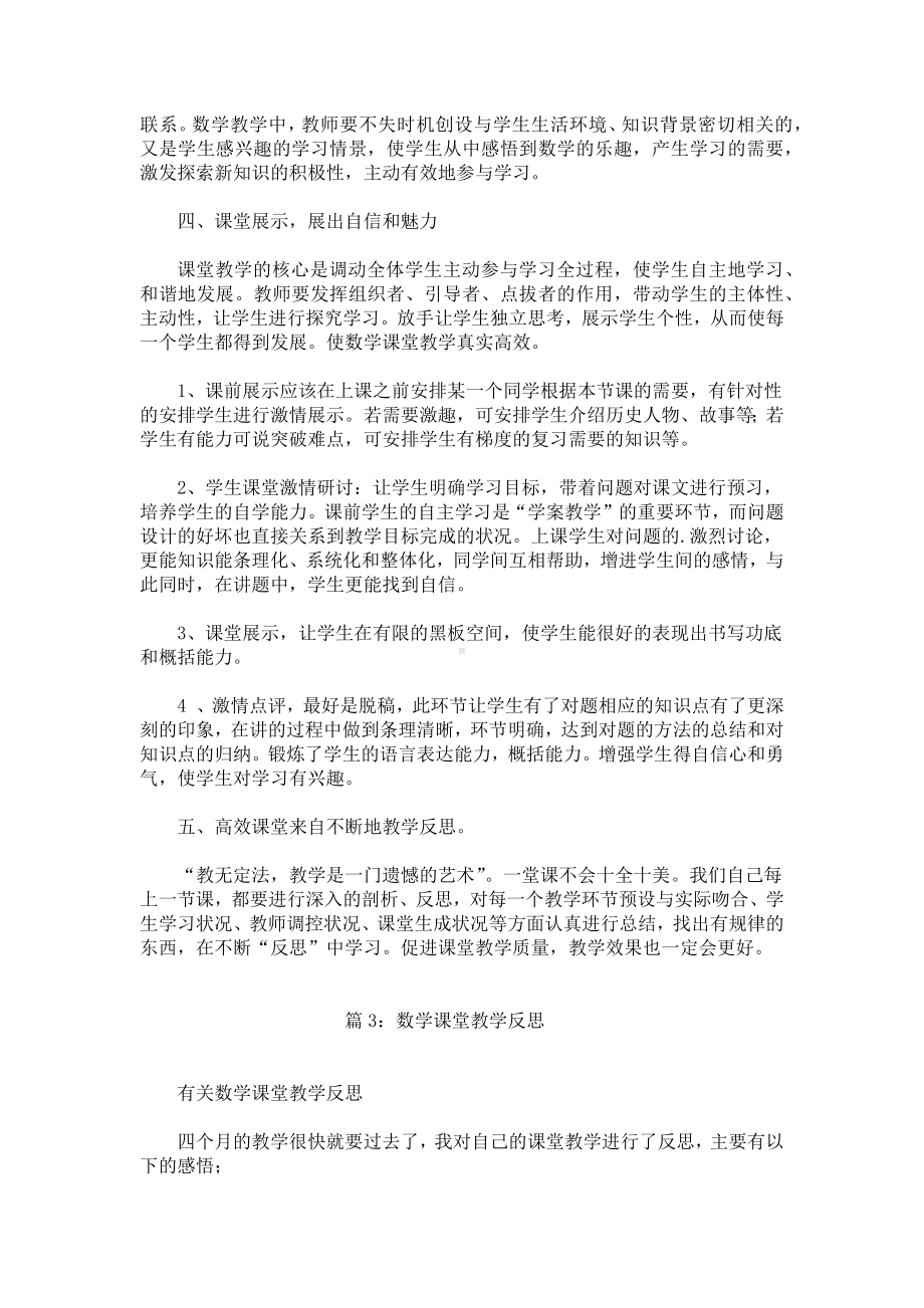 高三数学课堂教学反思.docx_第3页