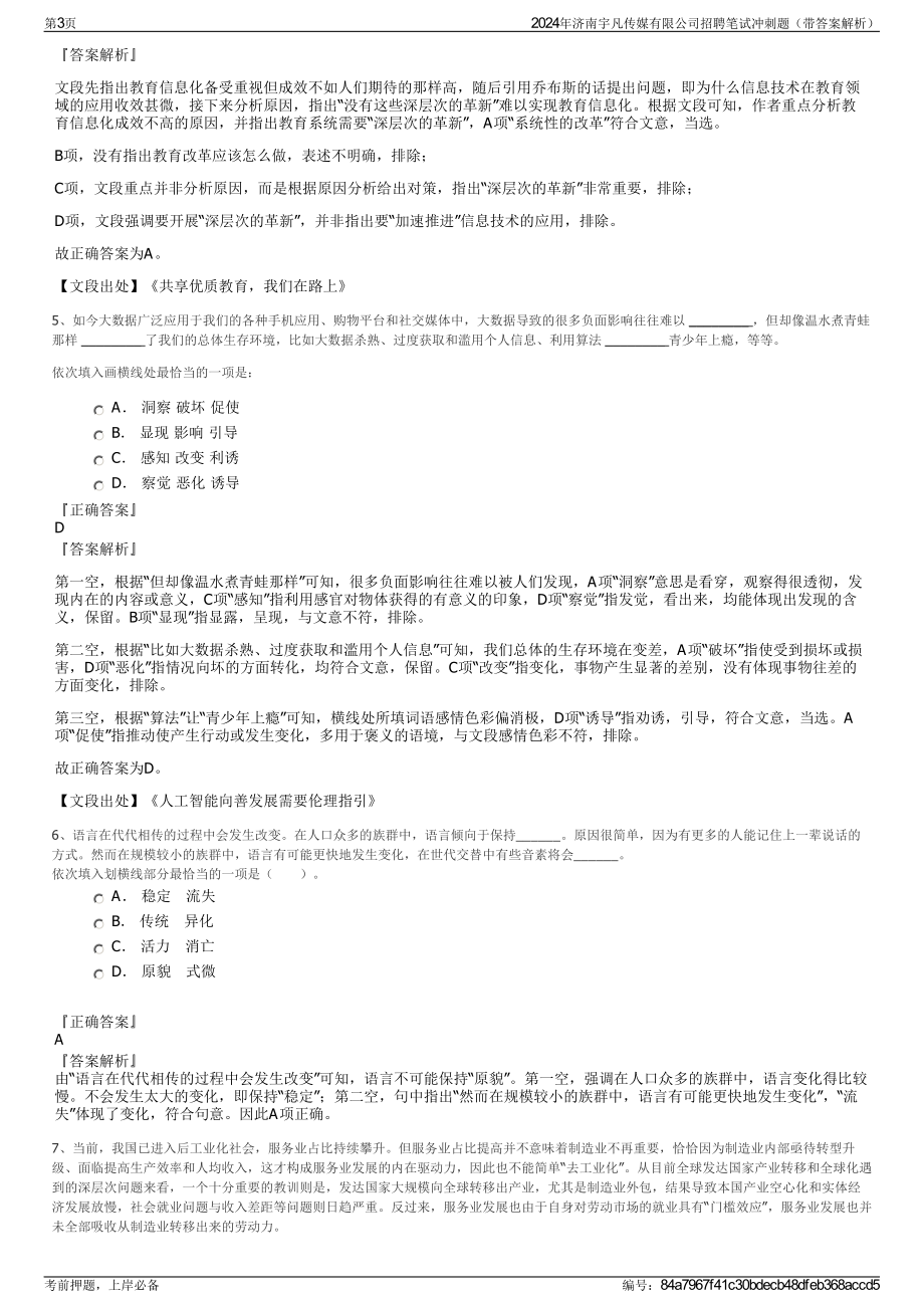 2024年济南宇凡传媒有限公司招聘笔试冲刺题（带答案解析）.pdf_第3页