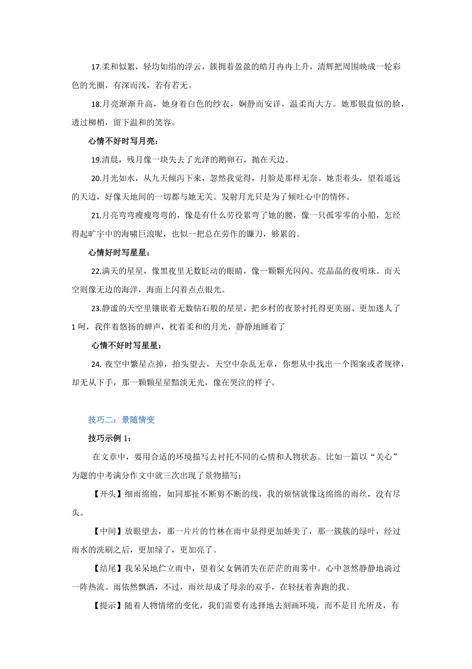 中考语文作文满分妙招——环境烘托写作法.docx_第3页