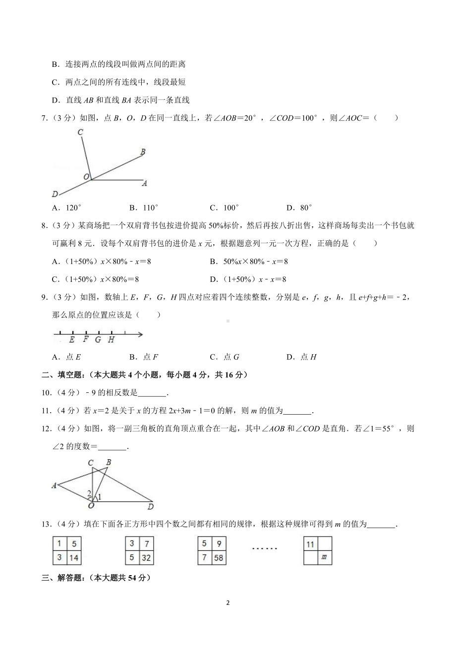 2019-2020学年四川省成都市成华区七年级(上)期末数学模拟试卷.pdf_第2页