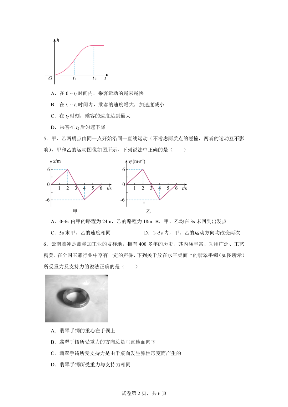 云南省文山州丘北县第一中学2024-2025学年高一上学期教学质量监测卷(二)物理试卷.docx_第2页