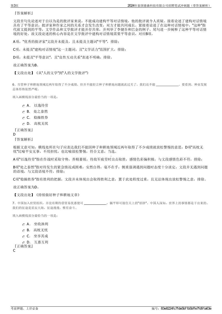 2024年泰国德森科技有限公司招聘笔试冲刺题（带答案解析）.pdf_第3页