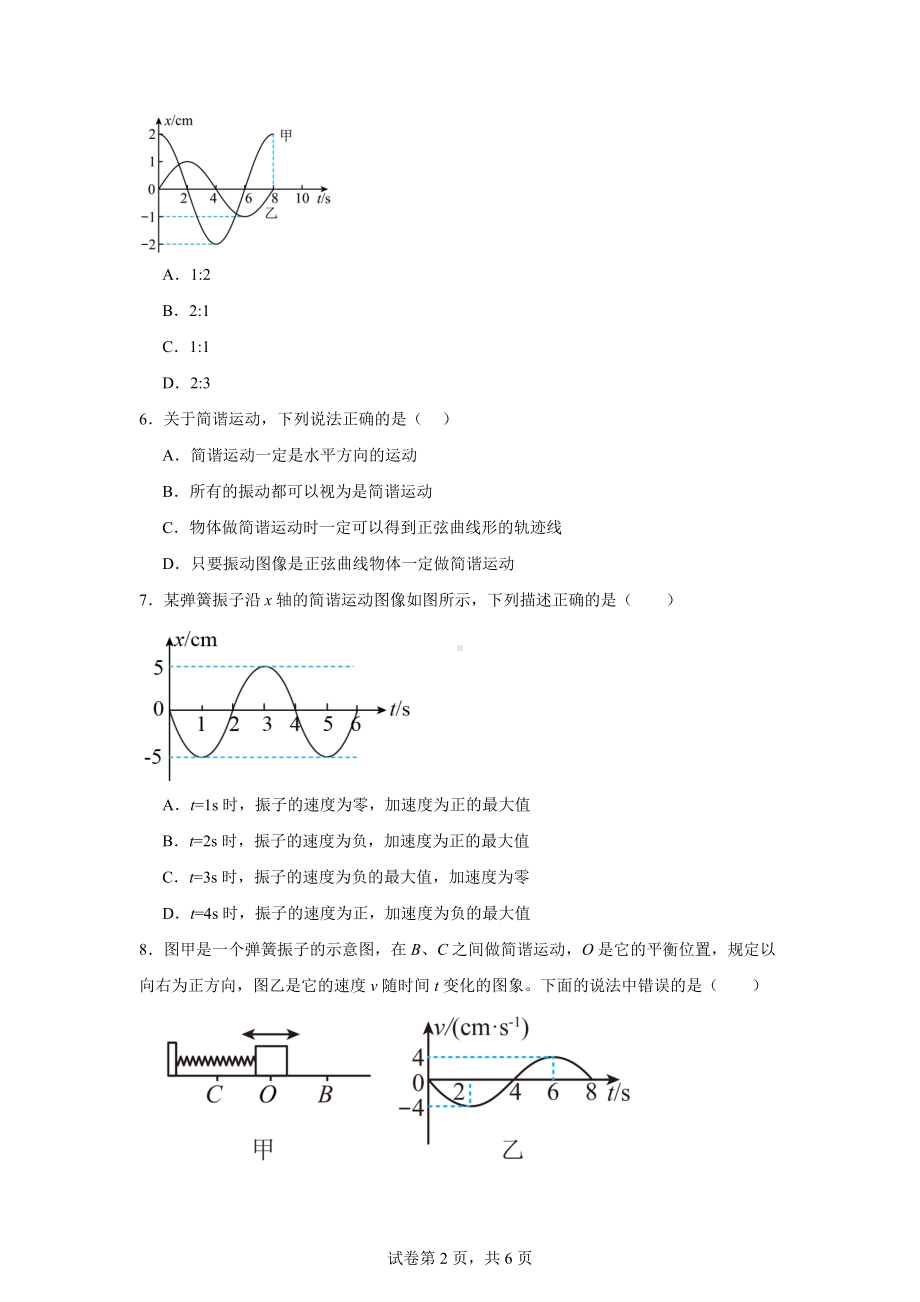 江苏省徐州市铜山区第一中学2024-2025学年高二上学期第一次月考物理试题.docx_第2页