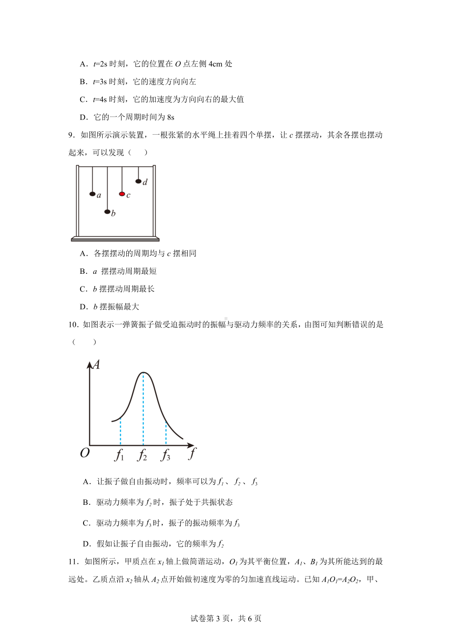 江苏省徐州市铜山区第一中学2024-2025学年高二上学期第一次月考物理试题.docx_第3页