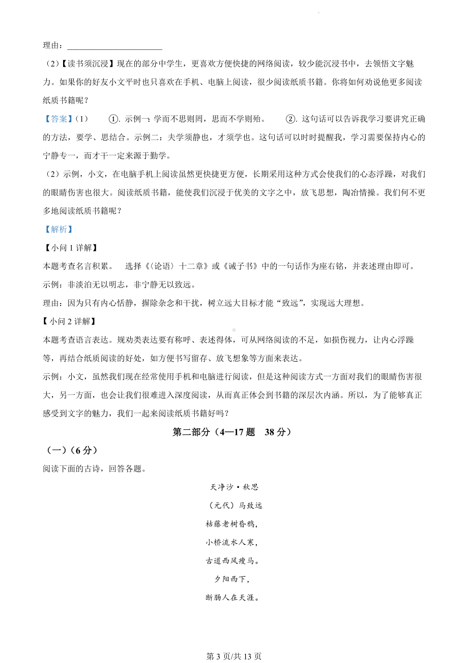 河北省石家庄市桥西区2023-2024学年七年级上学期期末语文试题（解析版）.docx_第3页