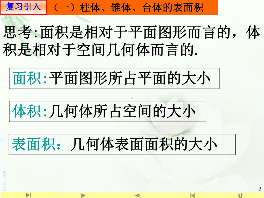 人教版高中数学必修第二册8.3.1棱柱棱锥棱台的表面积和体积—课件(课件).ppt_第3页