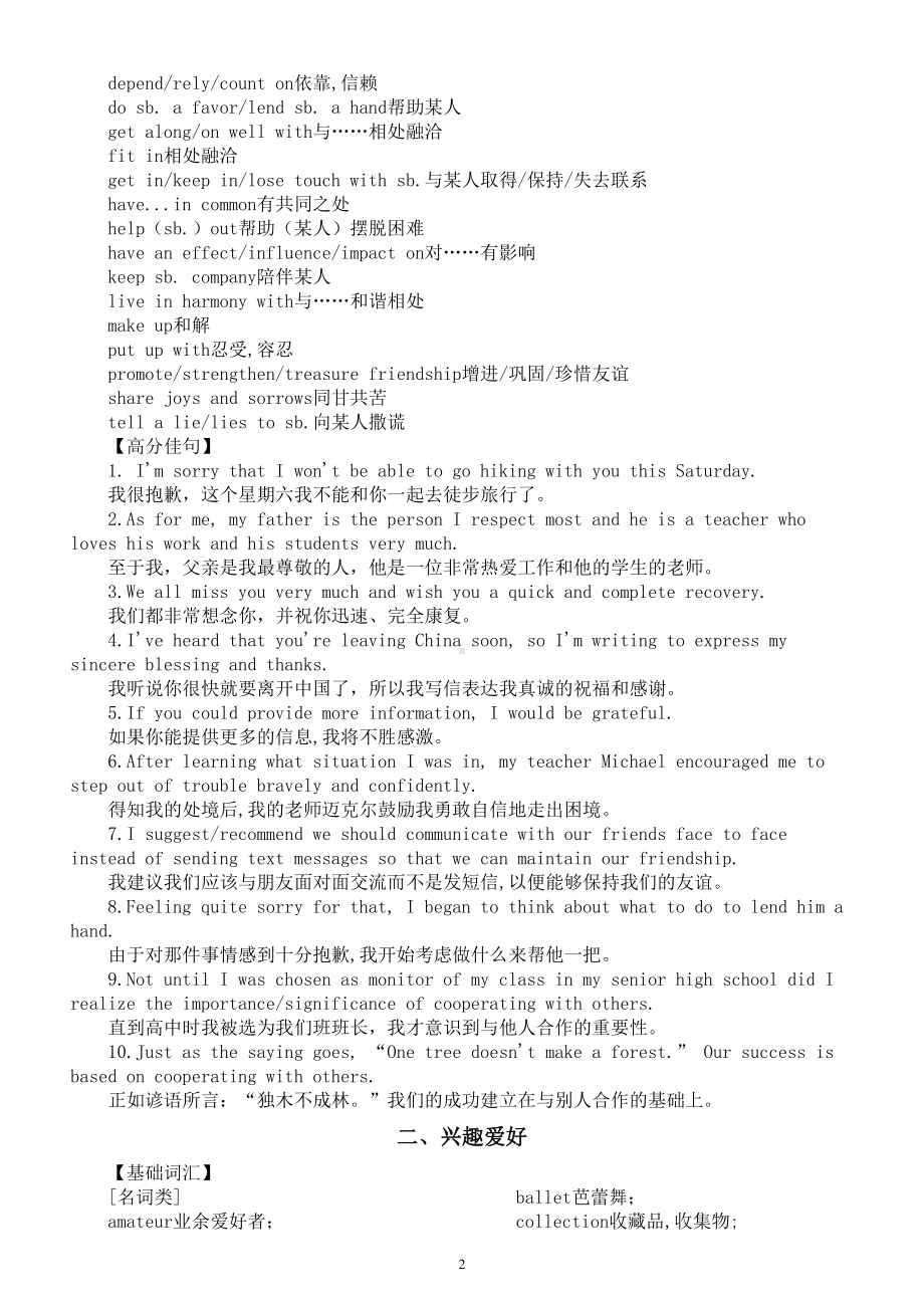 高中英语2025届高考写作高分语料系列（基础词汇+常用短语+高分佳句）（人际关系+兴趣爱好+文学艺术+科学技术）.doc_第2页