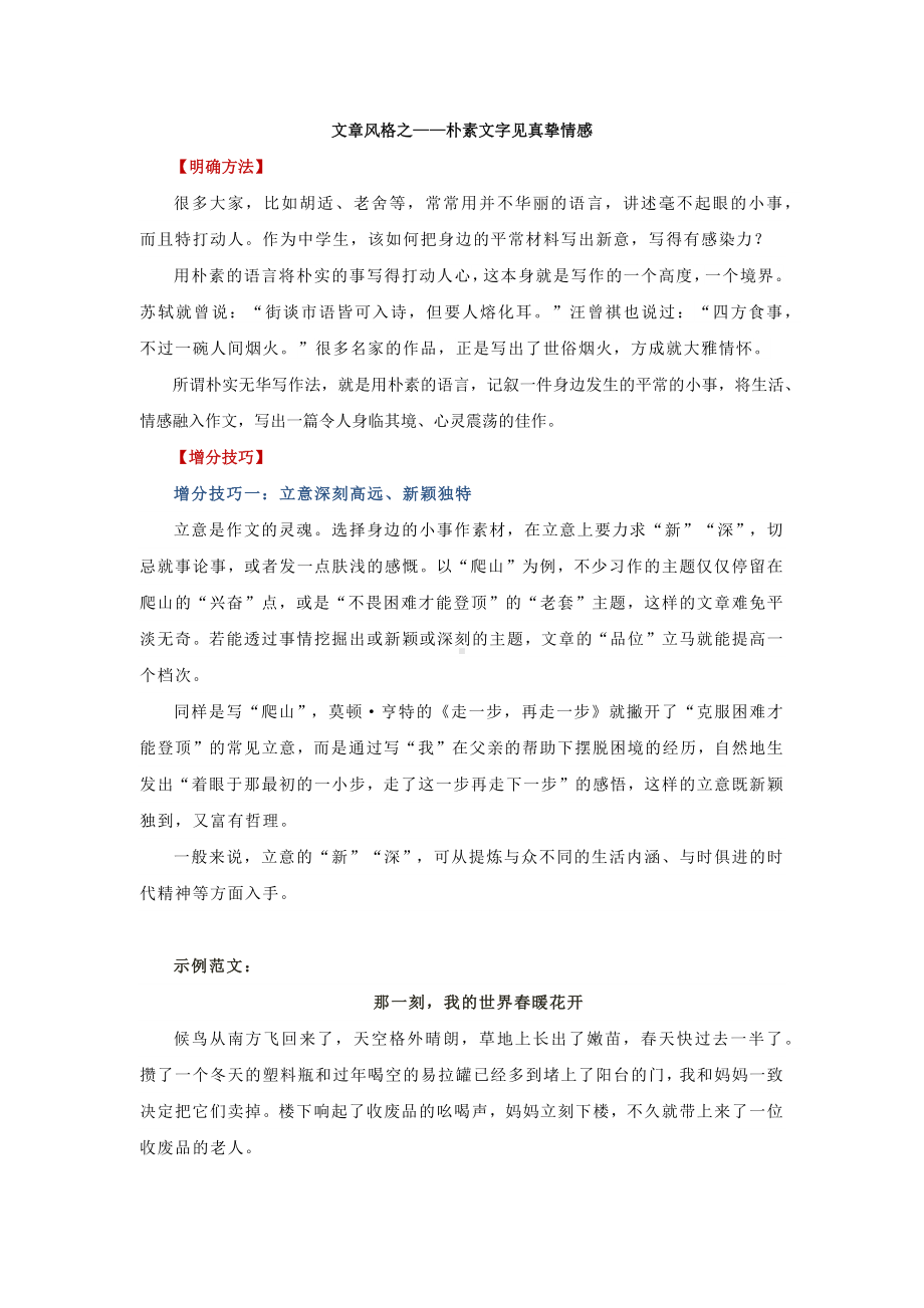 中考语文作文满分妙招——朴素文字见真挚情感.docx_第1页