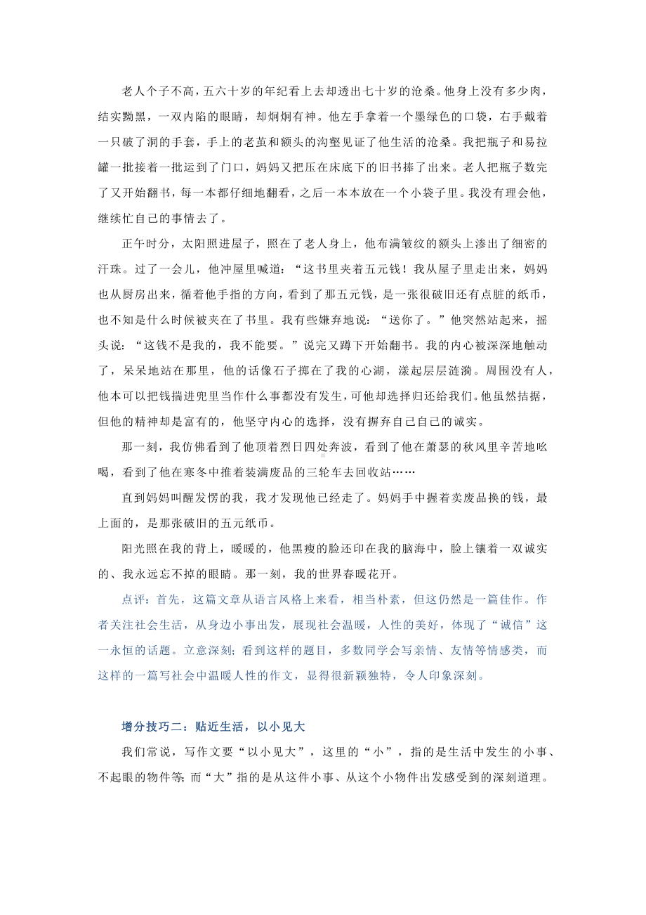 中考语文作文满分妙招——朴素文字见真挚情感.docx_第3页