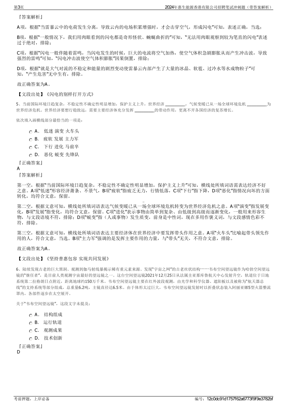 2024年惠生能源香港有限公司招聘笔试冲刺题（带答案解析）.pdf_第3页