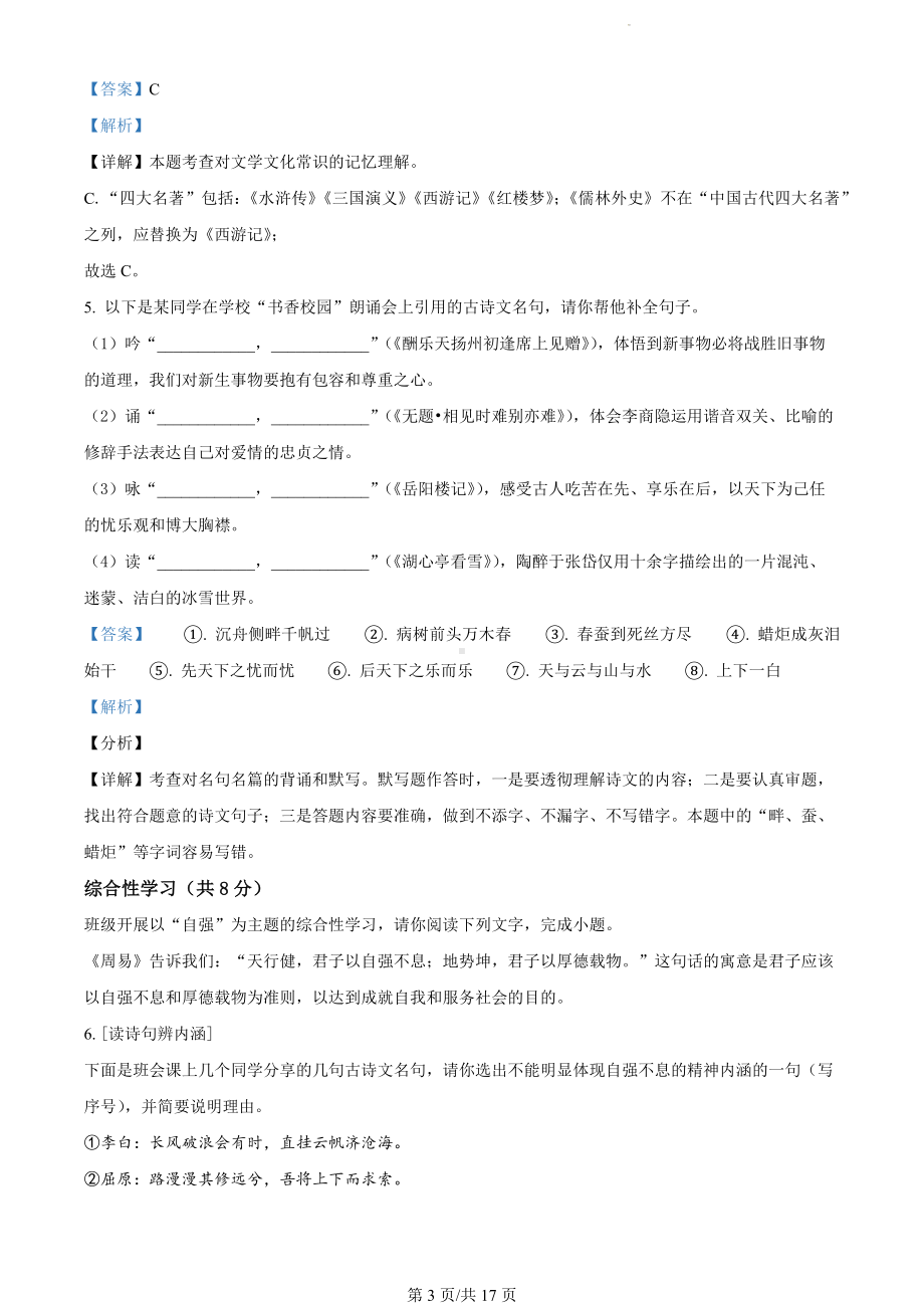 湖南省益阳市2023-2024学年九年级上学期期末语文试题（解析版）.docx_第3页