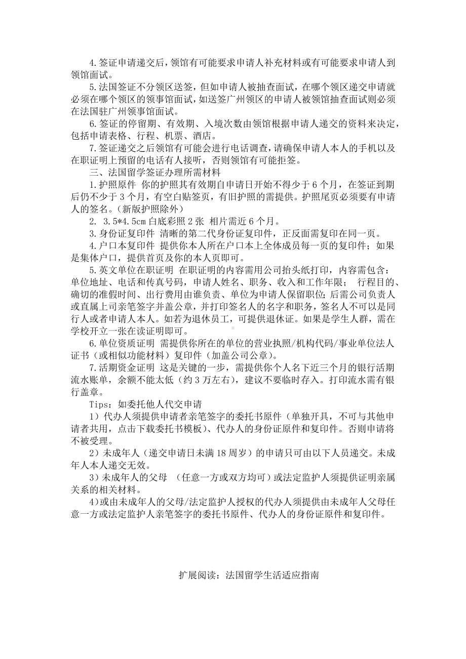 留学法国签证办理攻略.docx_第2页