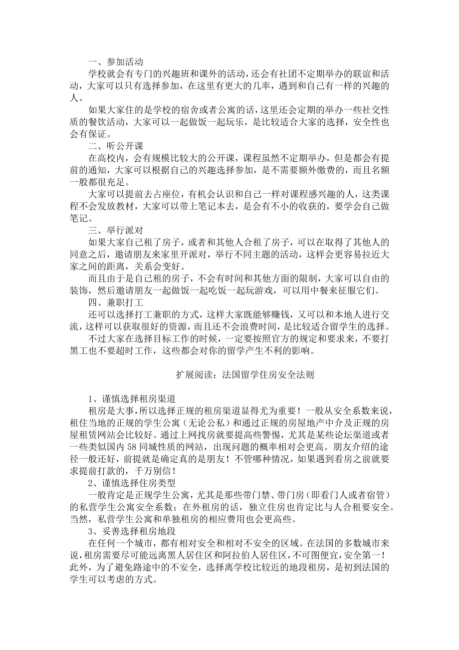 留学法国签证办理攻略.docx_第3页